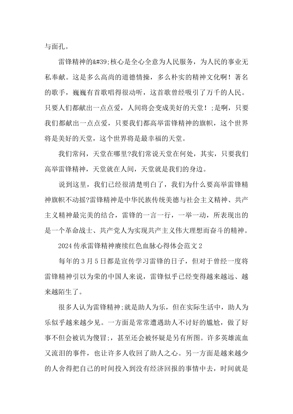 2024传承雷锋精神赓续红色血脉心得体会范文五篇_第2页
