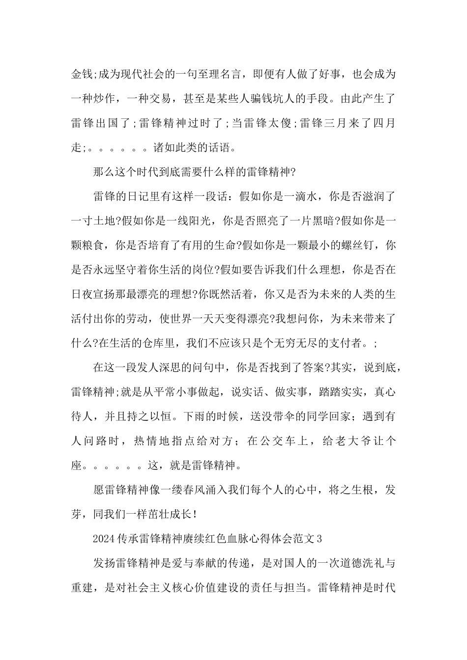 2024传承雷锋精神赓续红色血脉心得体会范文五篇_第3页
