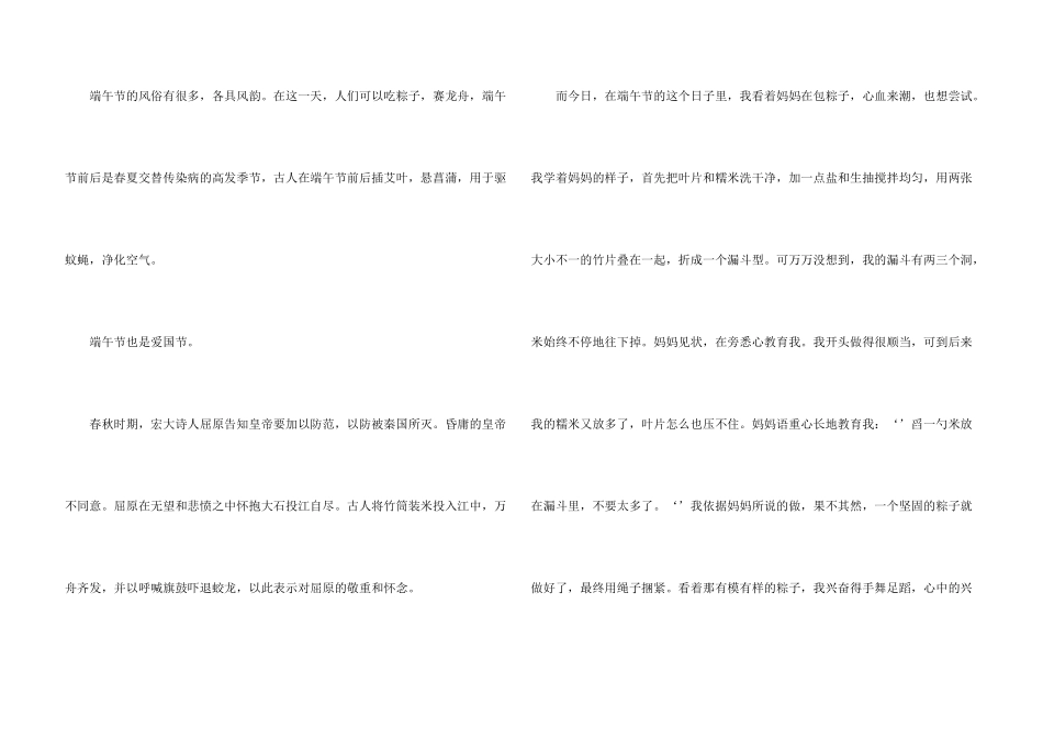 2024传统节日端午节_第3页