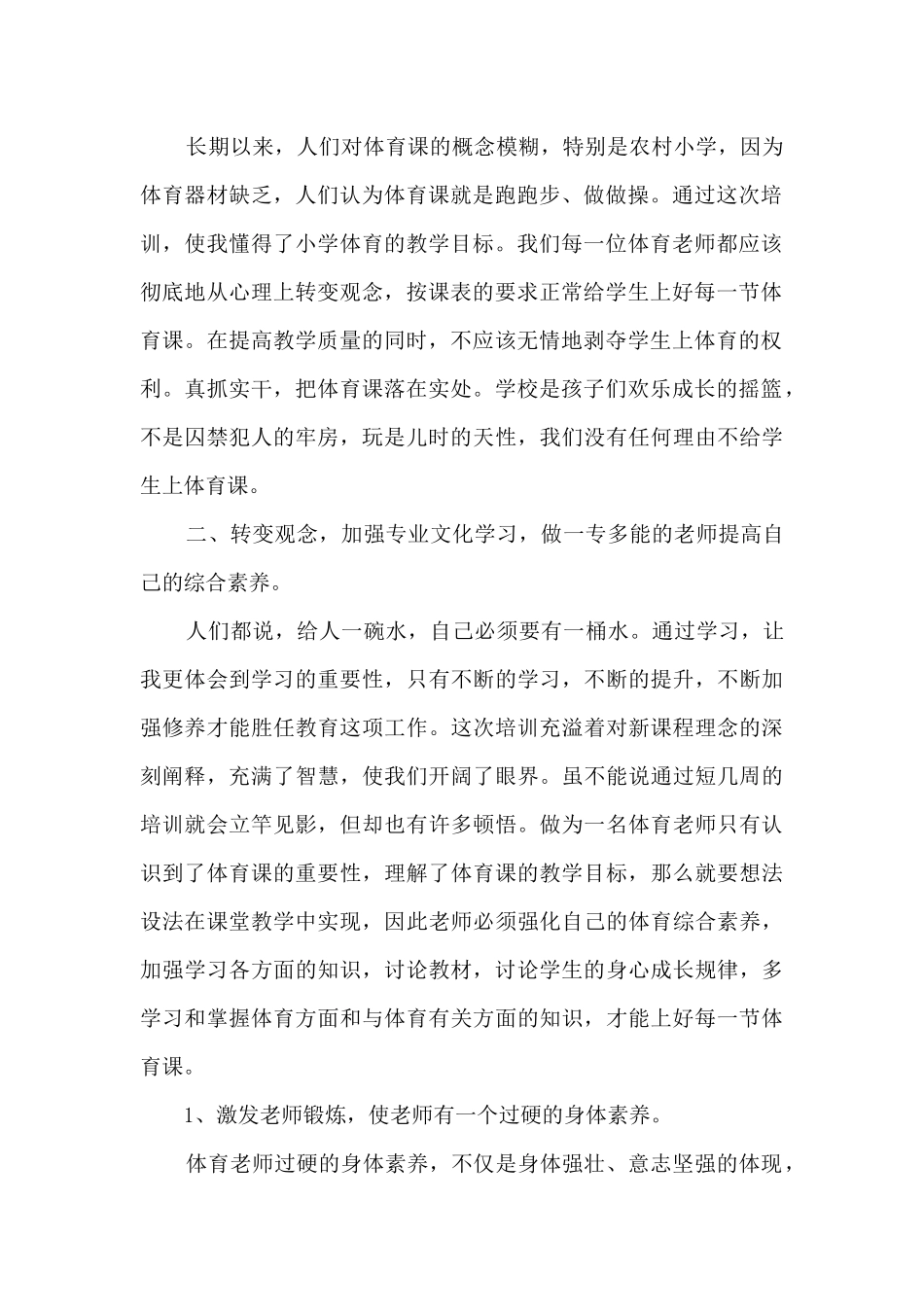 2024体育国培心得范文_第2页