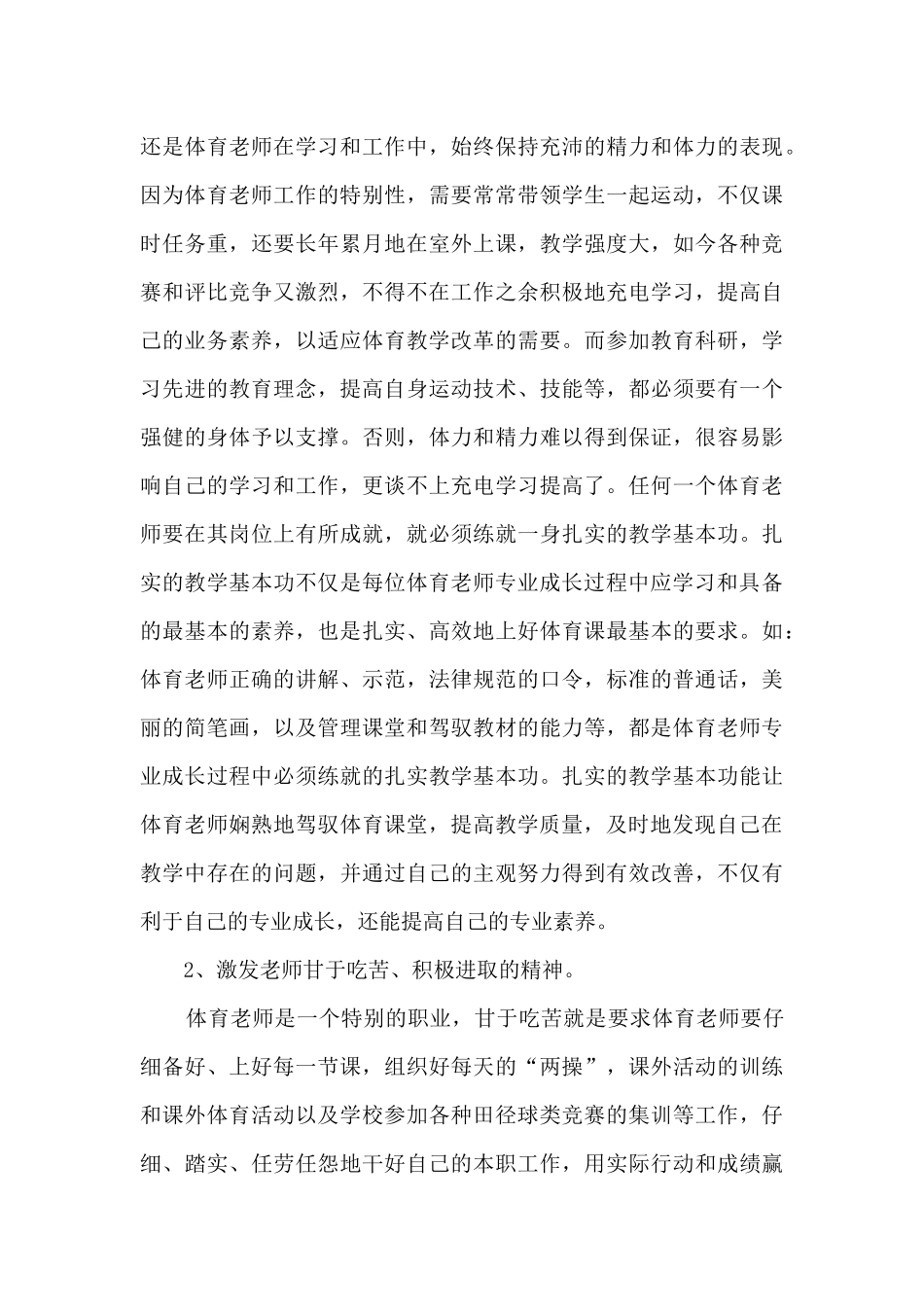 2024体育国培心得范文_第3页