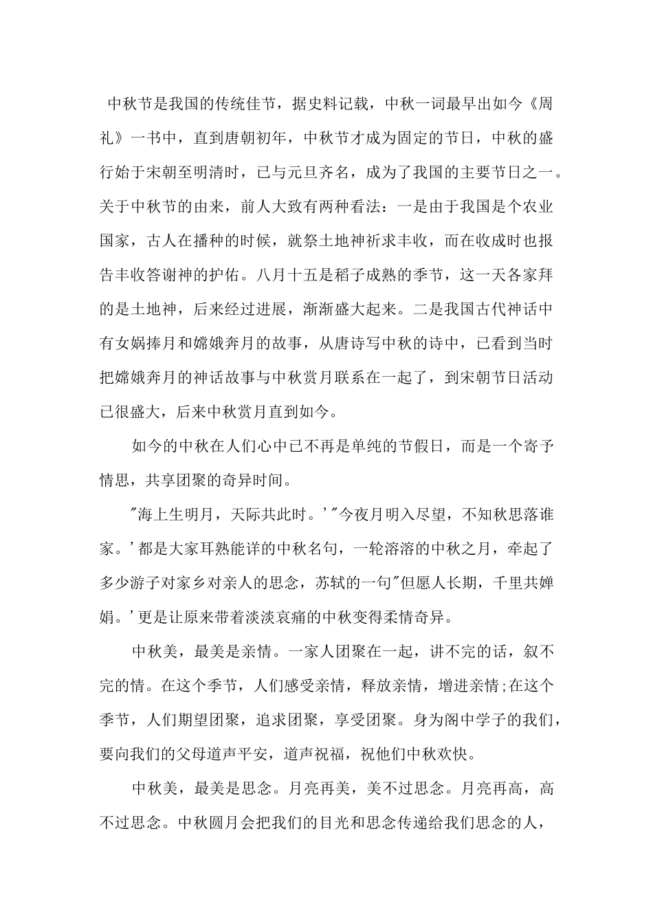2024传统节日中秋节演讲稿三篇_第3页