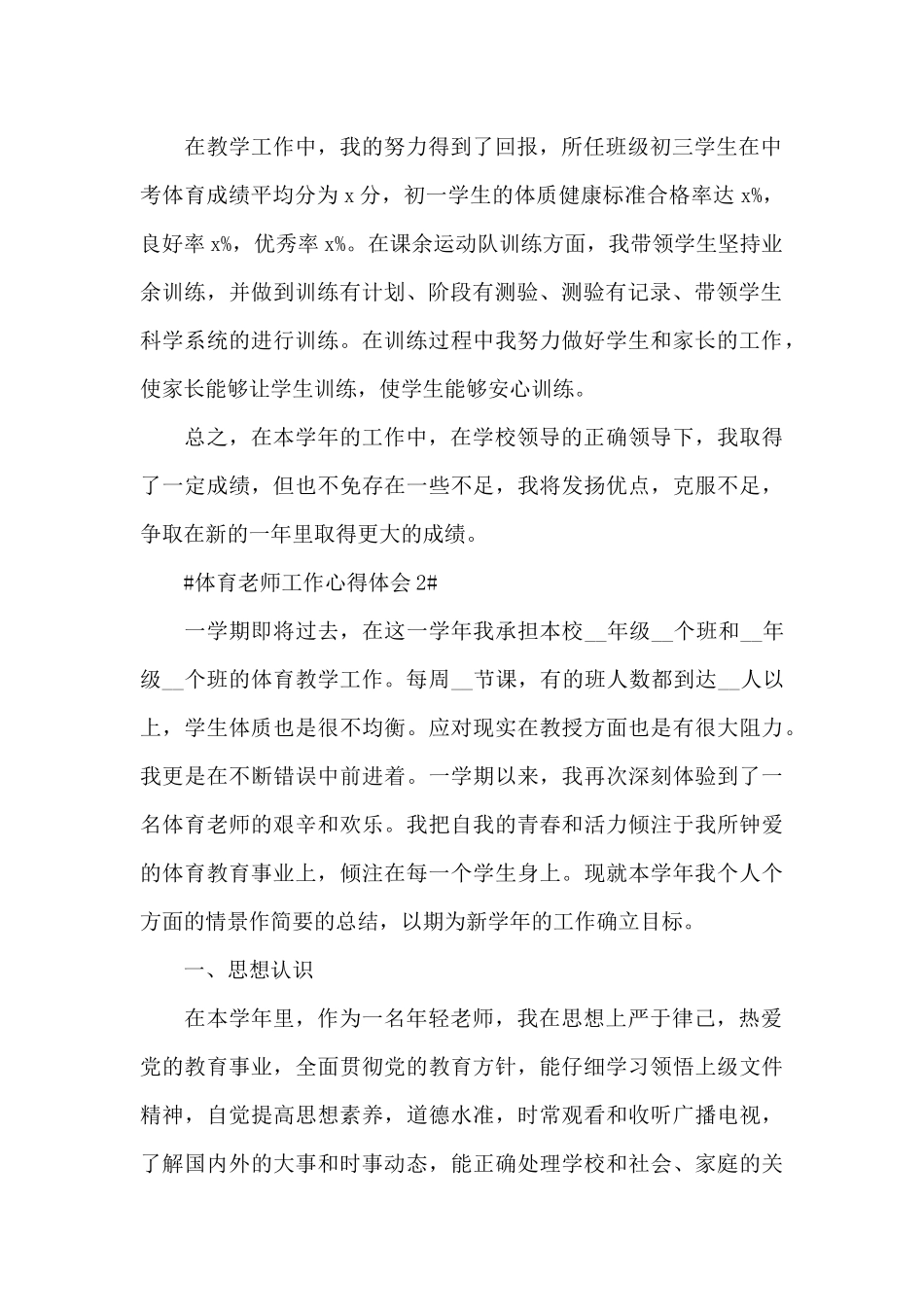 2024体育教师个人工作心得范文大全_第2页
