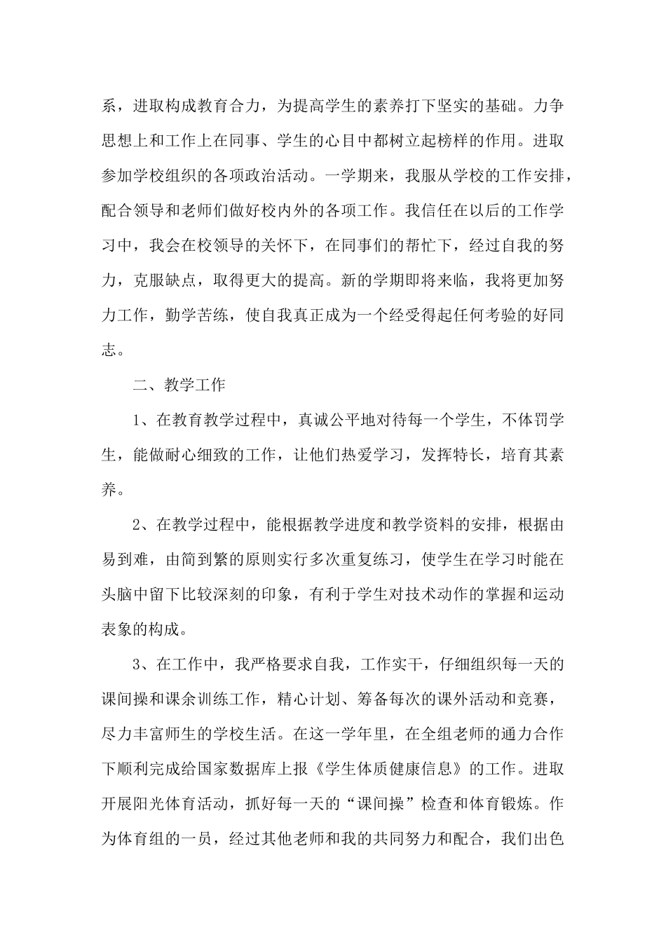 2024体育教师个人工作心得范文大全_第3页