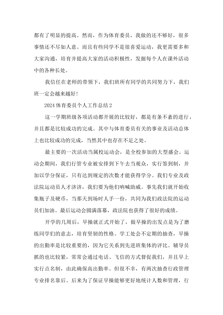2024体育委员个人工作总结5篇_第2页