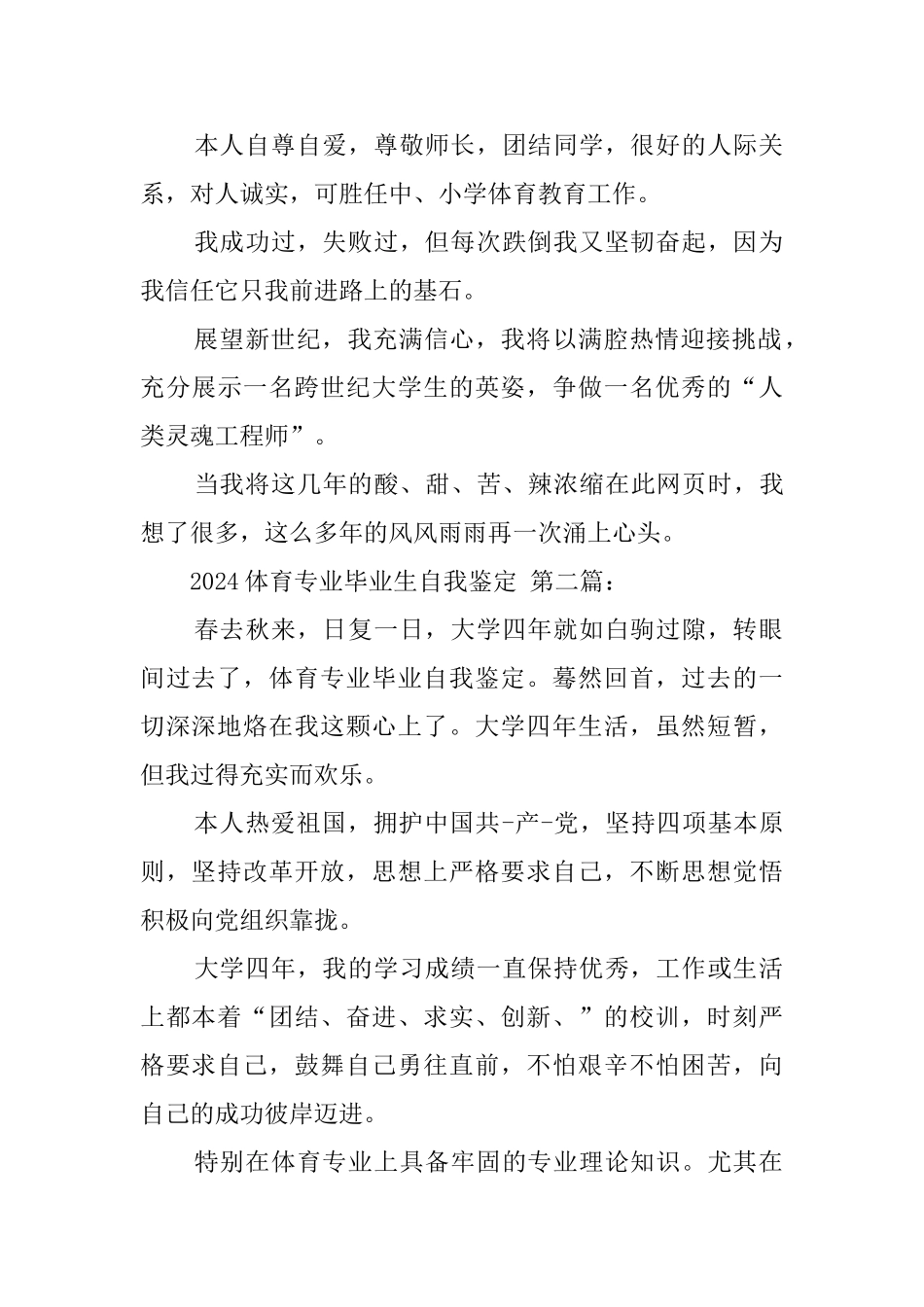 2024体育专业毕业生自我鉴定_第2页