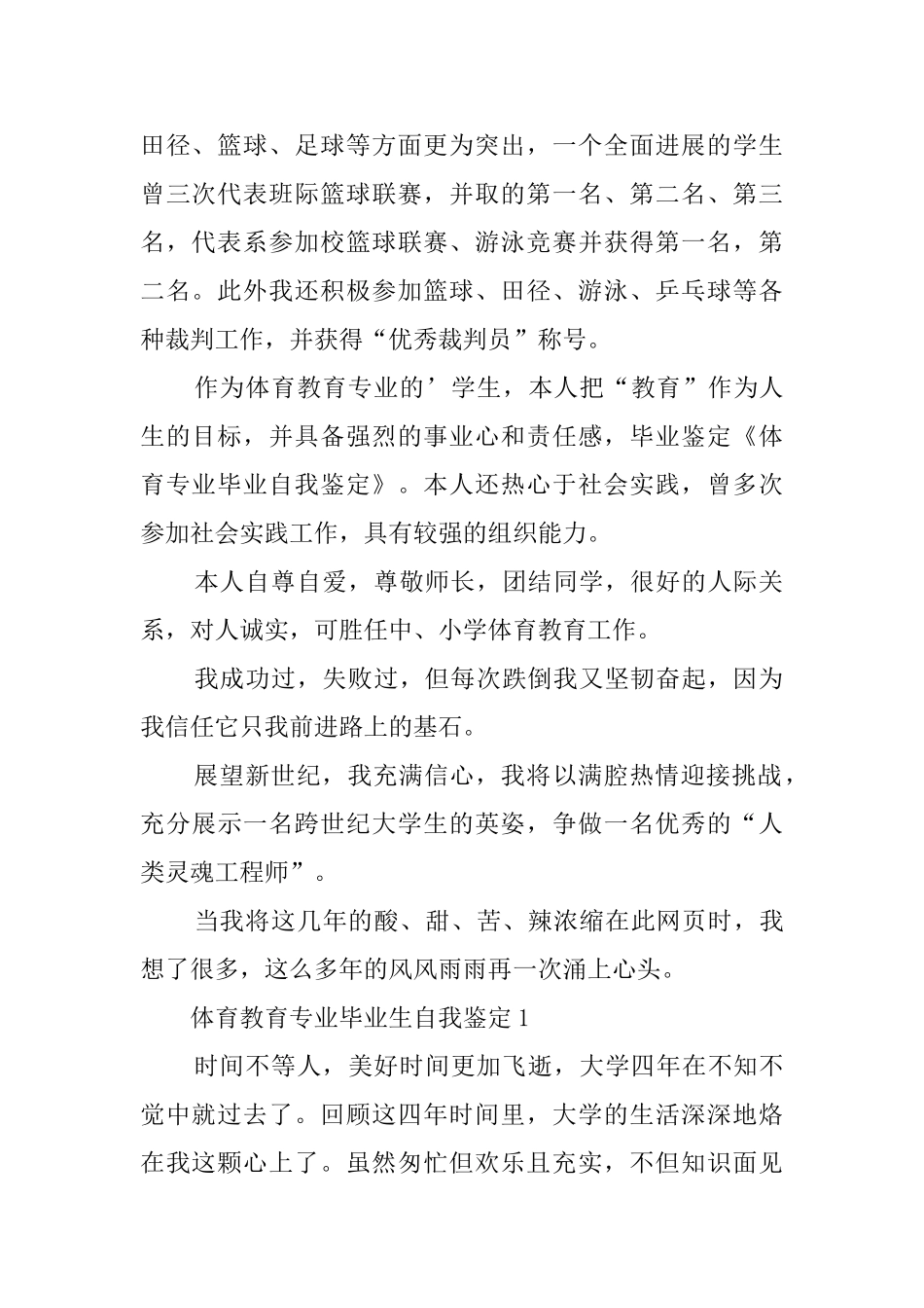 2024体育专业毕业生自我鉴定_第3页