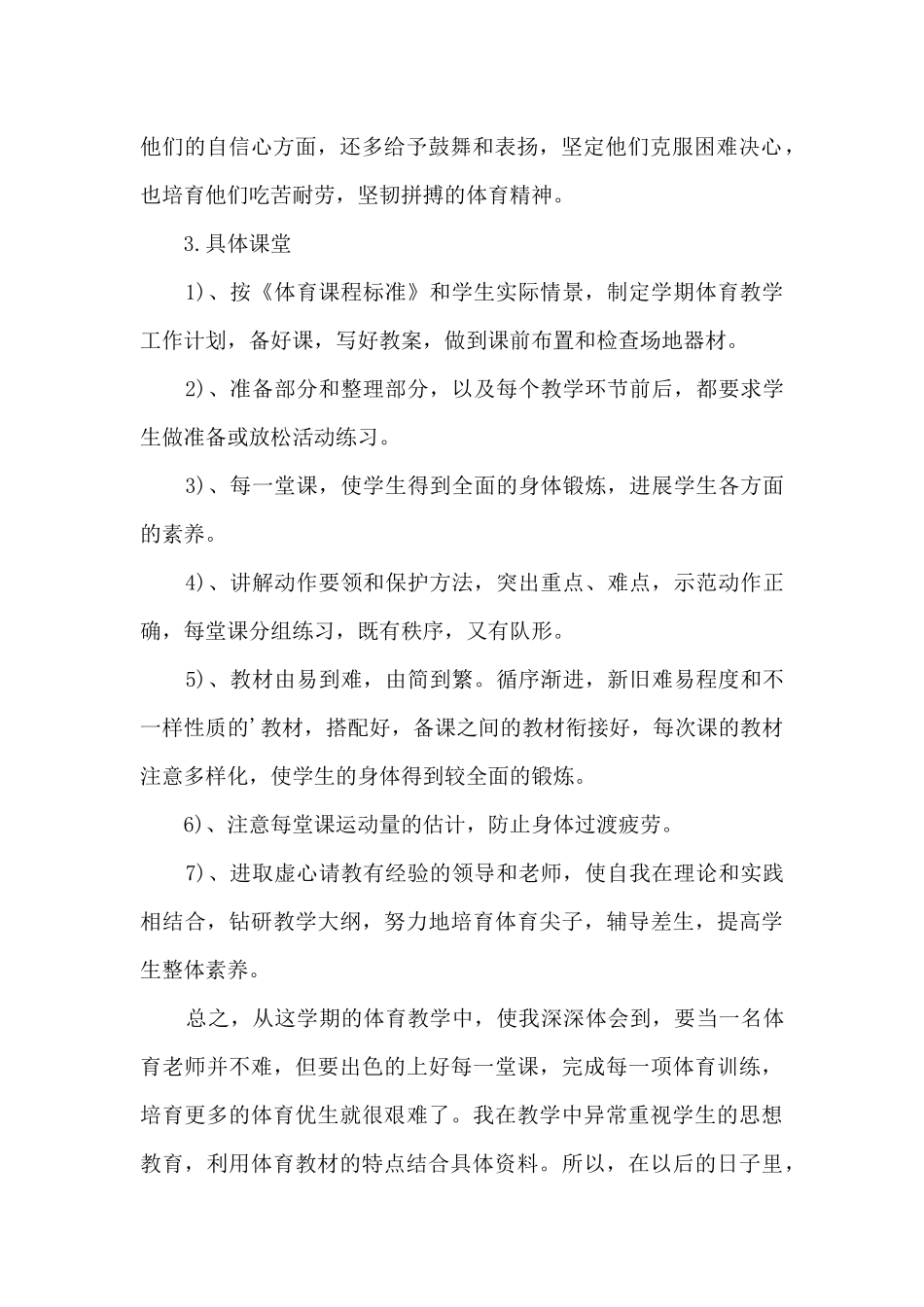 2024体育教师个人工作总结简短_第2页