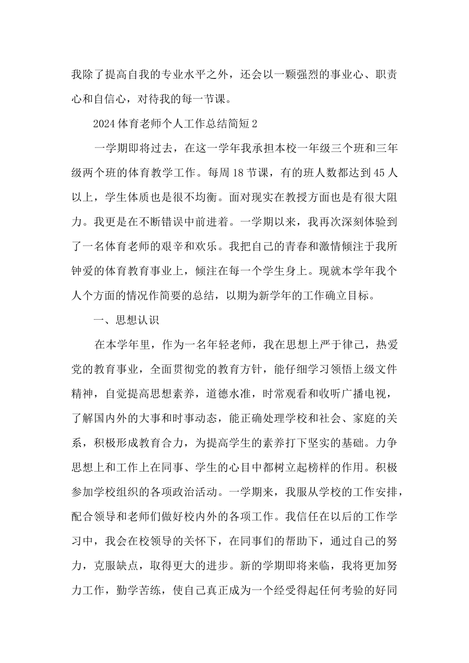 2024体育教师个人工作总结简短_第3页
