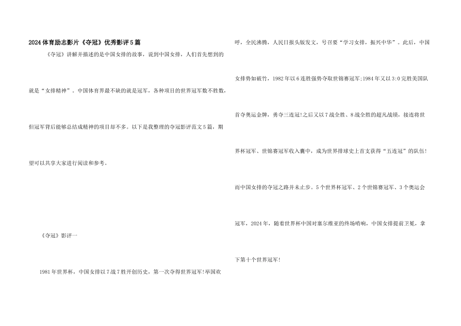 2024体育励志影片《夺冠》优秀影评5篇_第1页