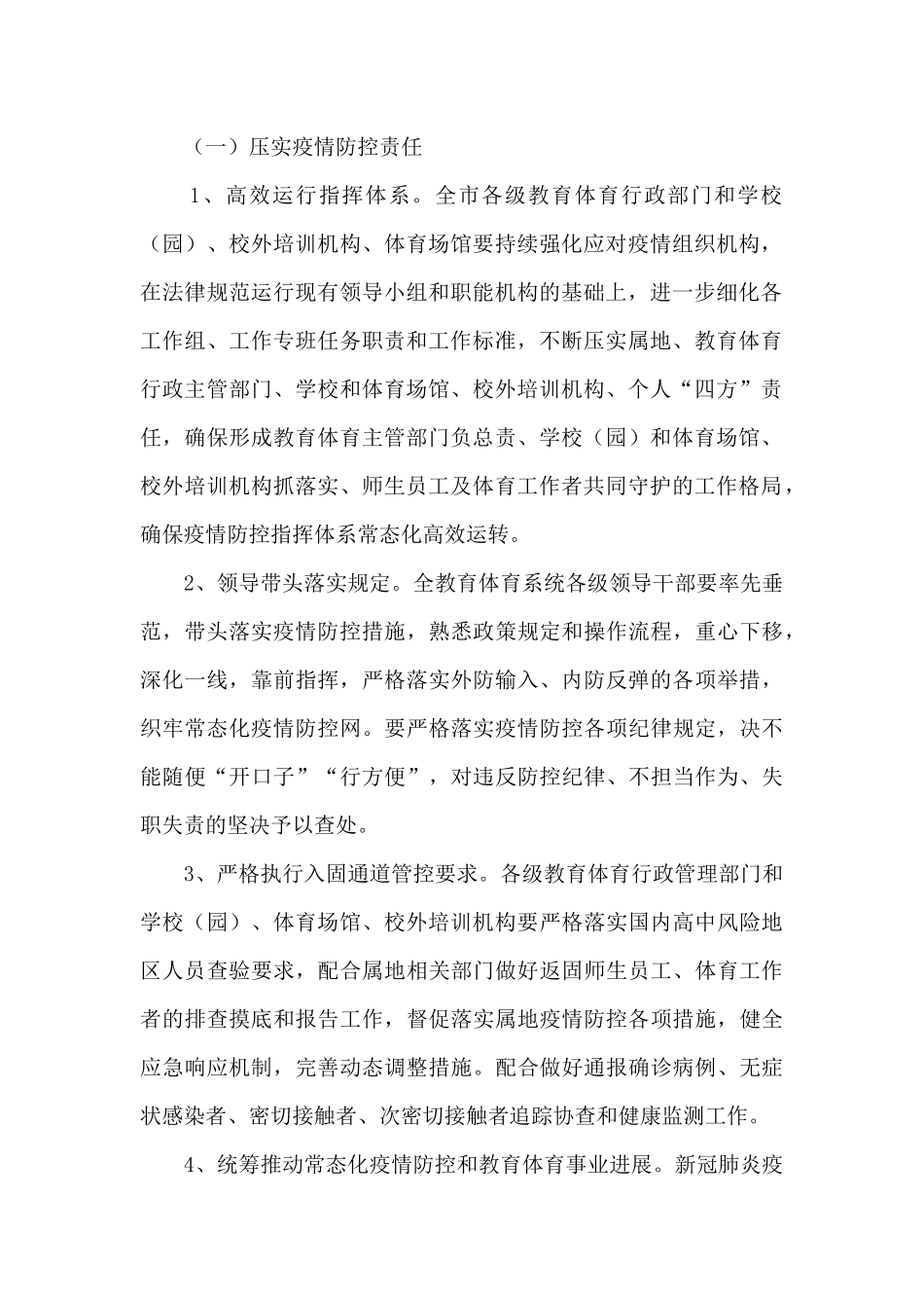 2024体育场馆疫情防控工作方案_第2页