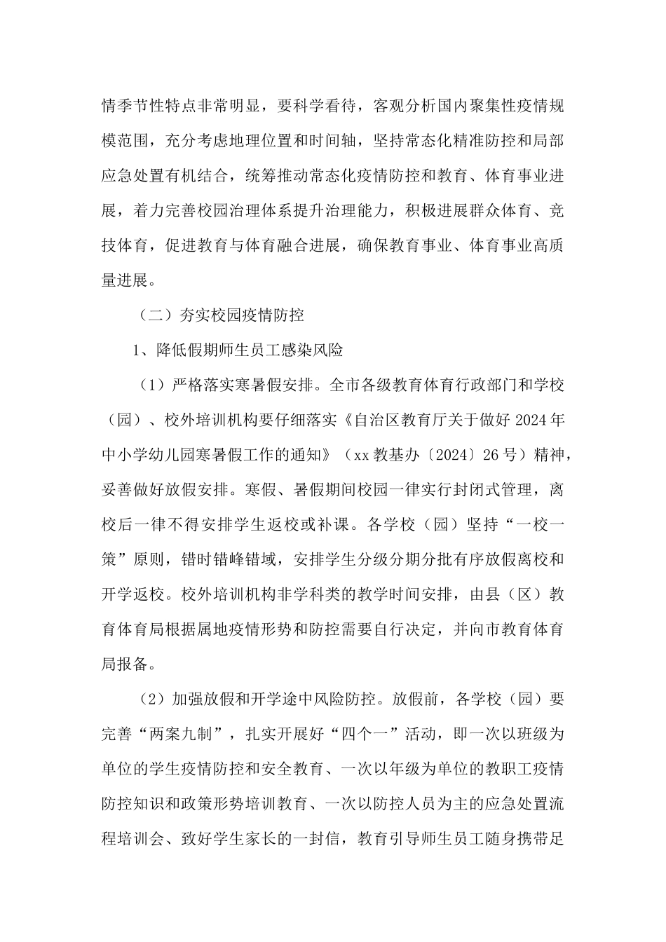 2024体育场馆疫情防控工作方案_第3页