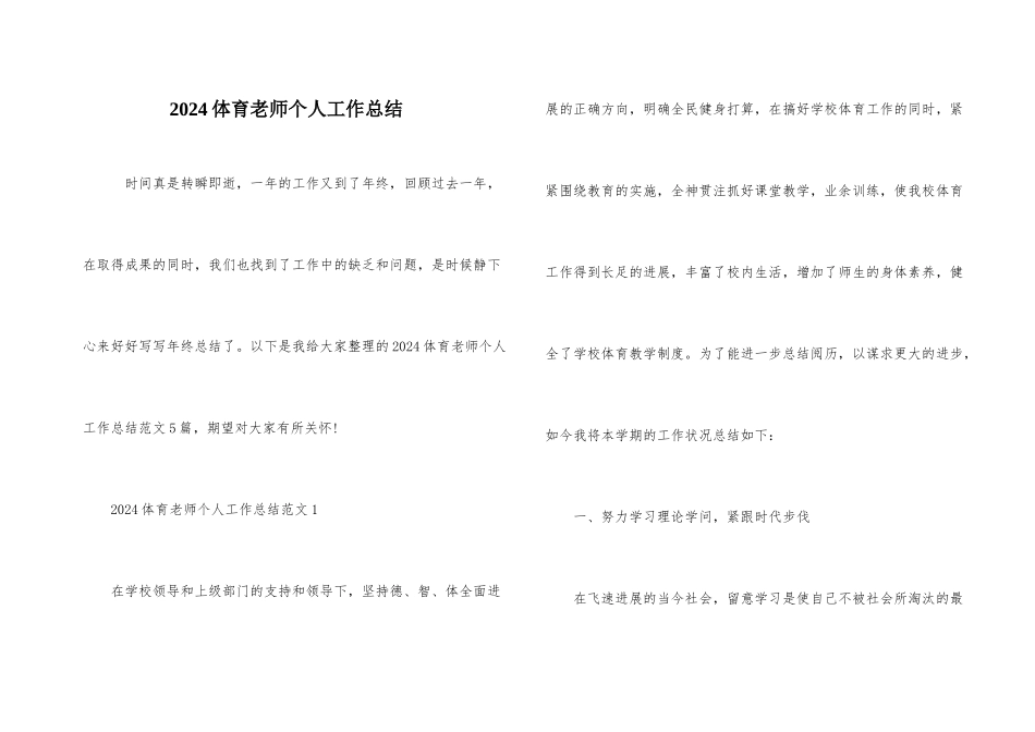 2024体育教师个人工作总结_第1页