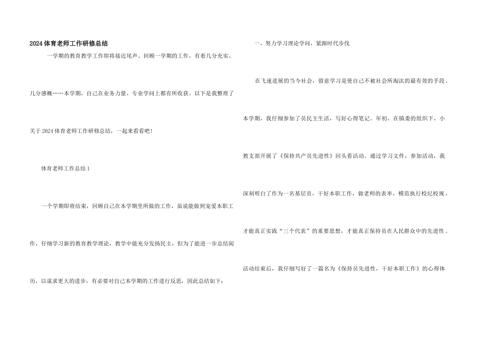 2024体育教师工作研修总结_第1页