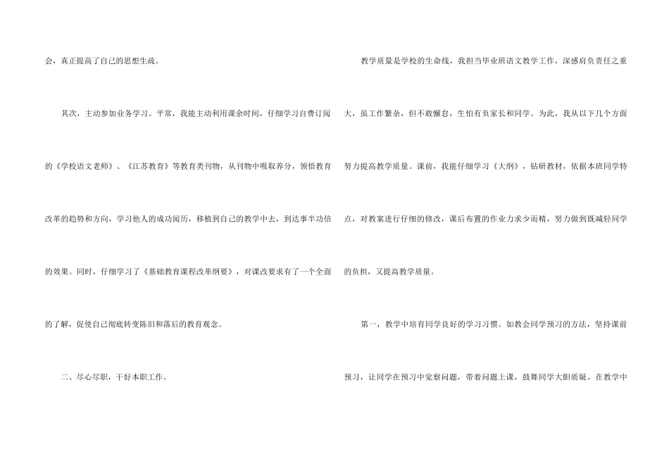 2024体育教师工作研修总结_第2页