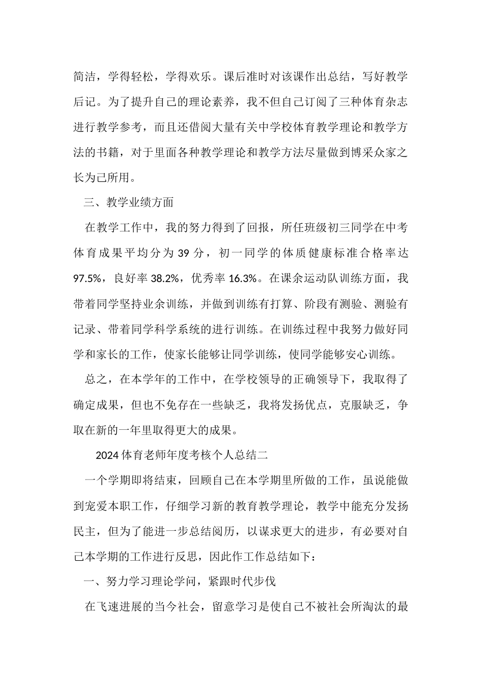 2024体育教师年度考核个人总结_第2页