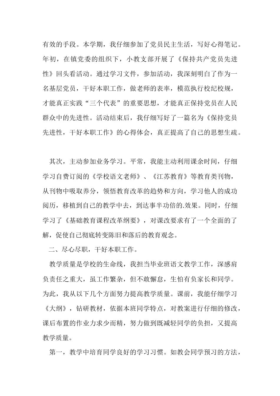 2024体育教师年度考核个人总结_第3页