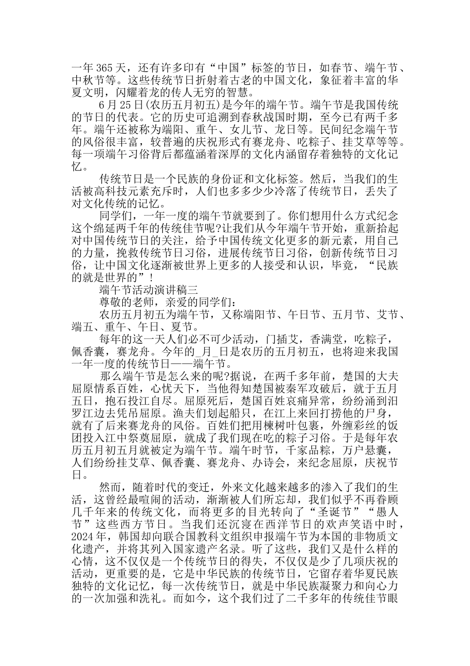 2024传统节日端午节活动演讲稿范文_第2页