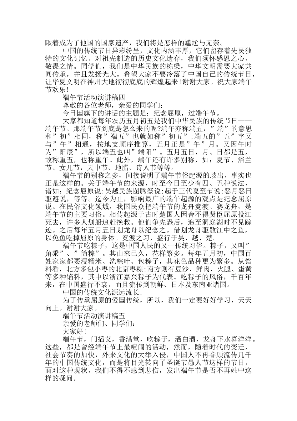 2024传统节日端午节活动演讲稿范文_第3页