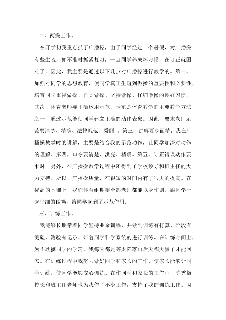 2024体育教师年度考核个人总结-1_第2页