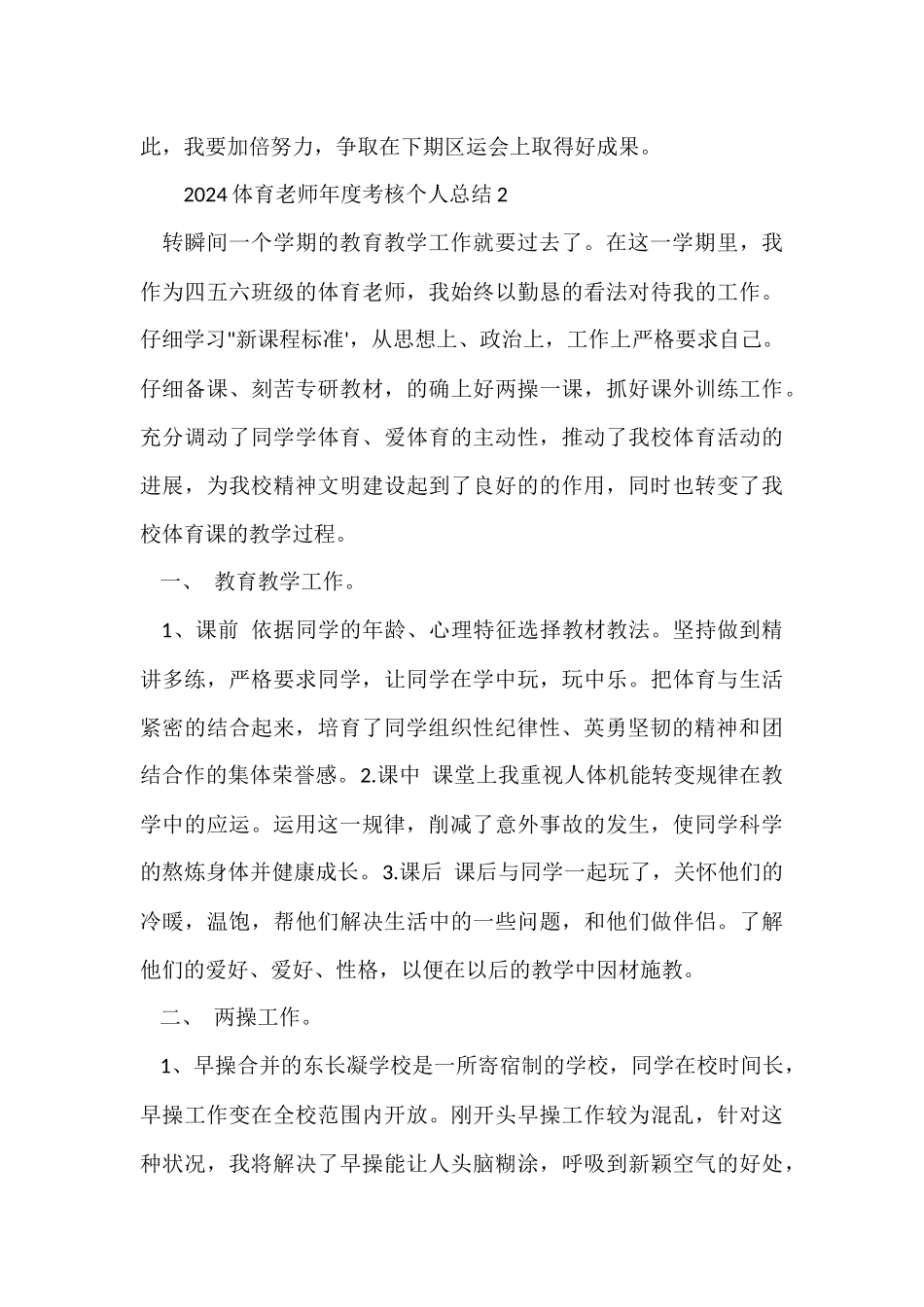 2024体育教师年度考核个人总结-1_第3页