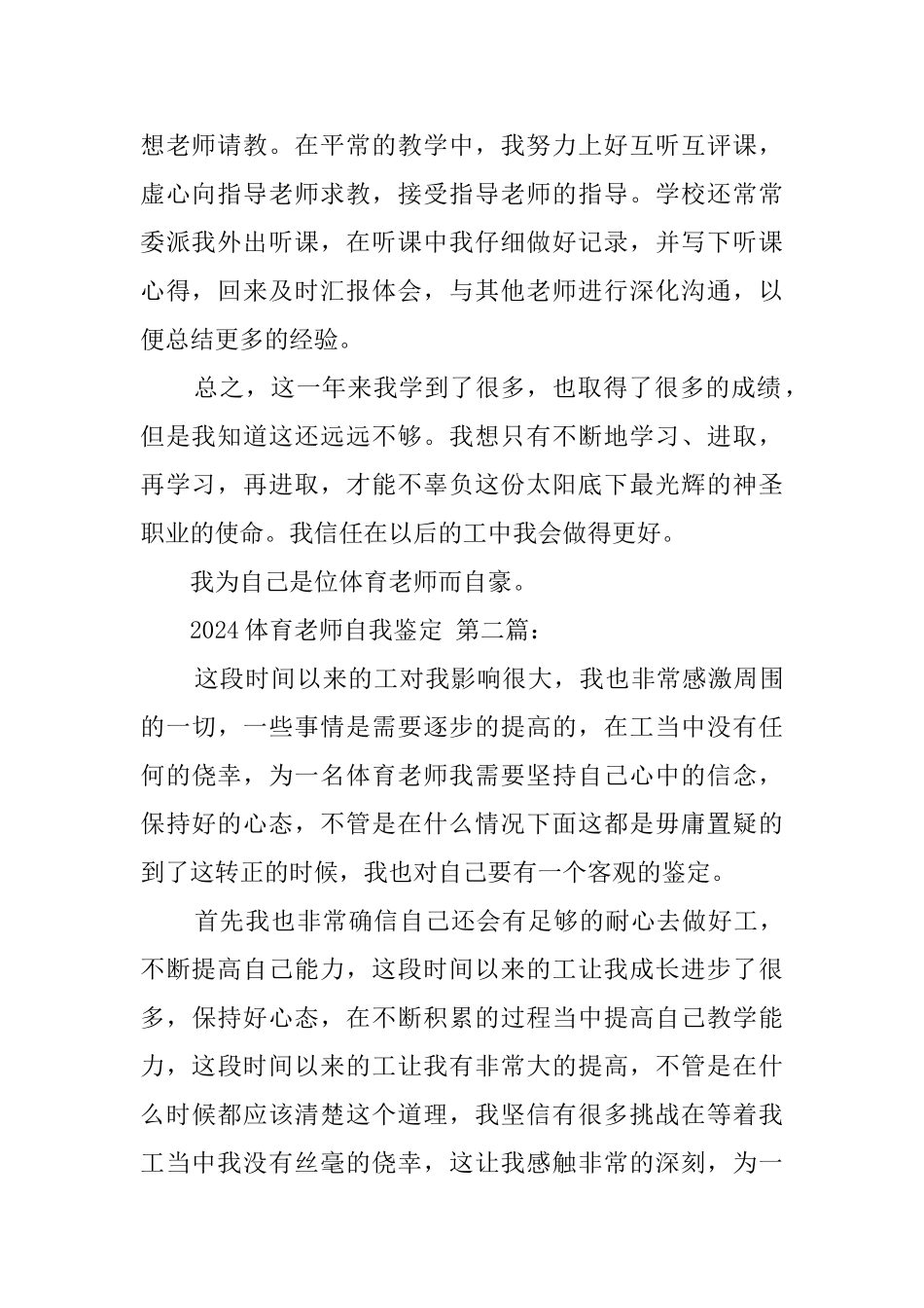 2024体育教师自我鉴定_第2页