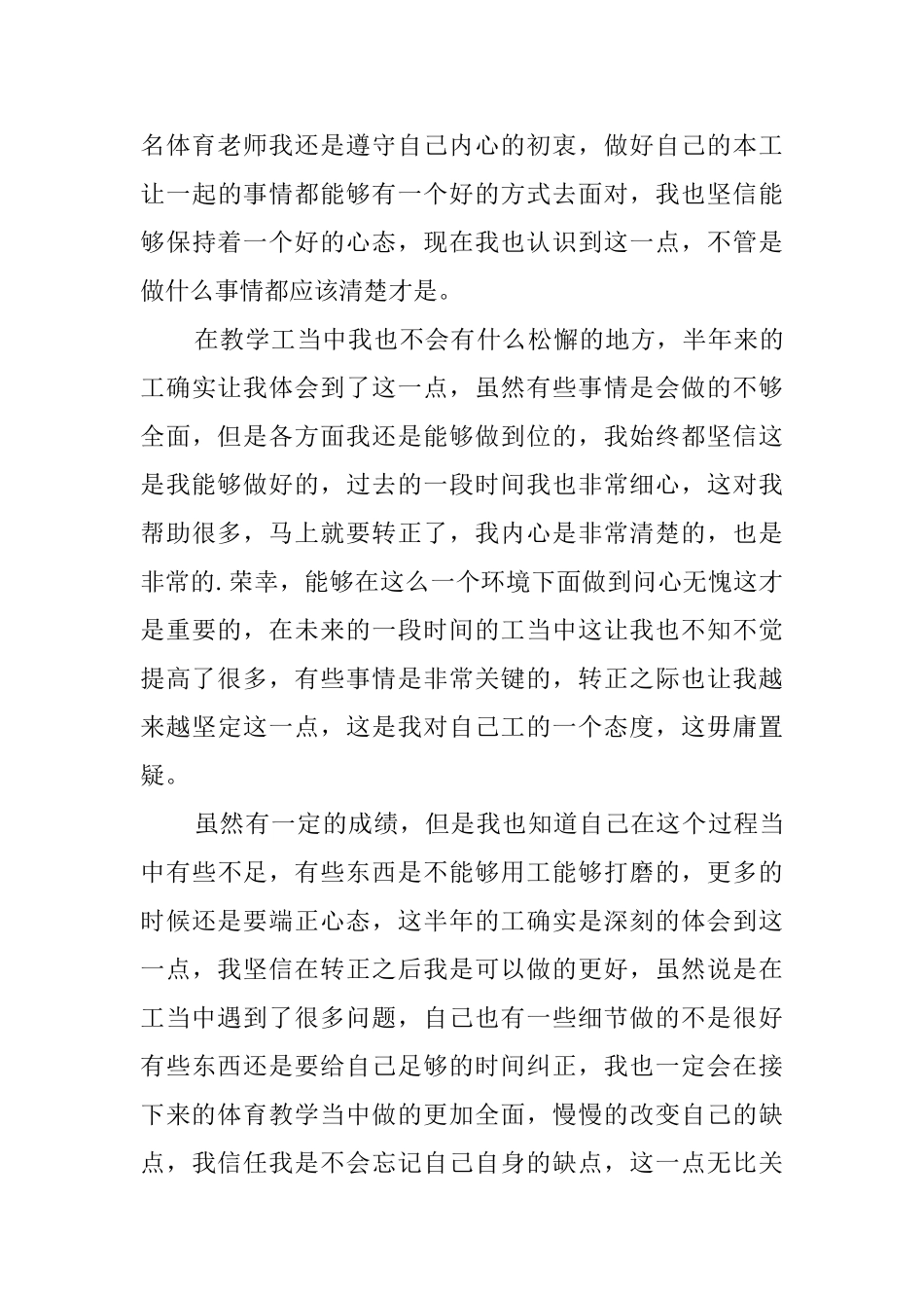 2024体育教师自我鉴定_第3页