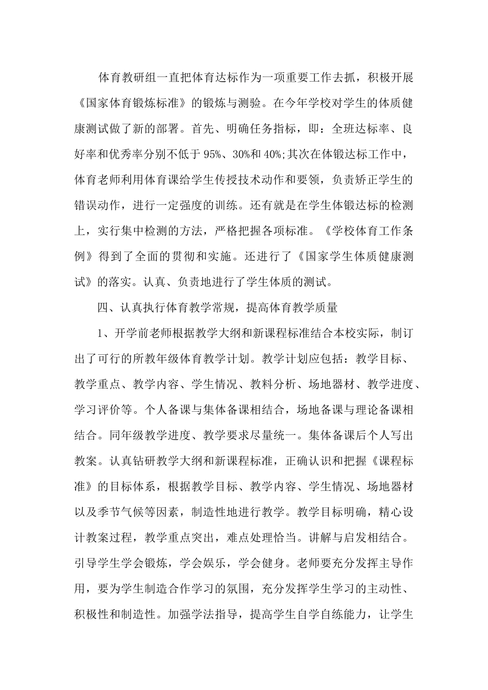 2024体育教师年度考核表个人总结_第2页