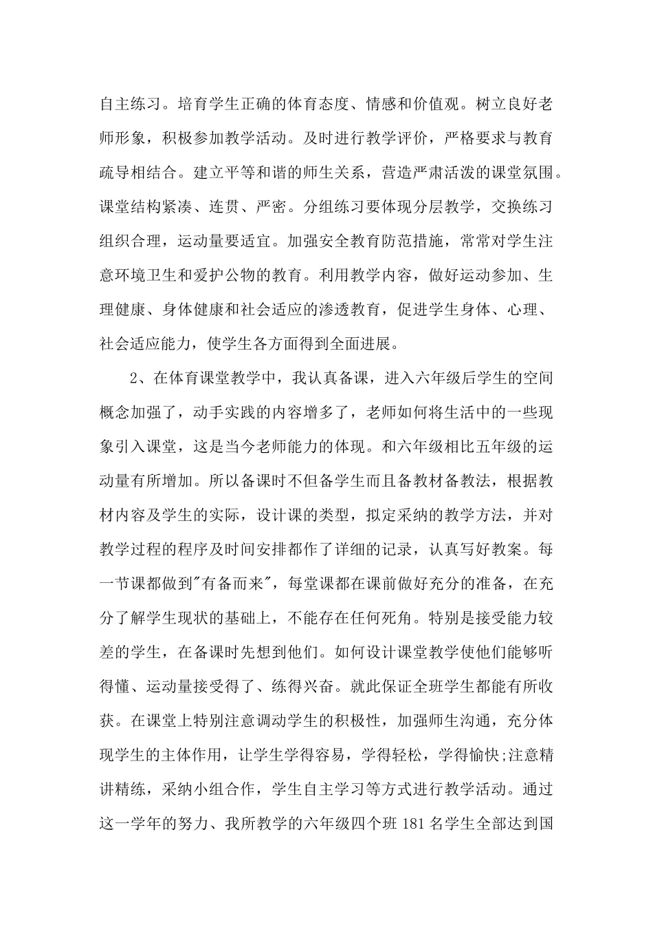 2024体育教师年度考核表个人总结_第3页