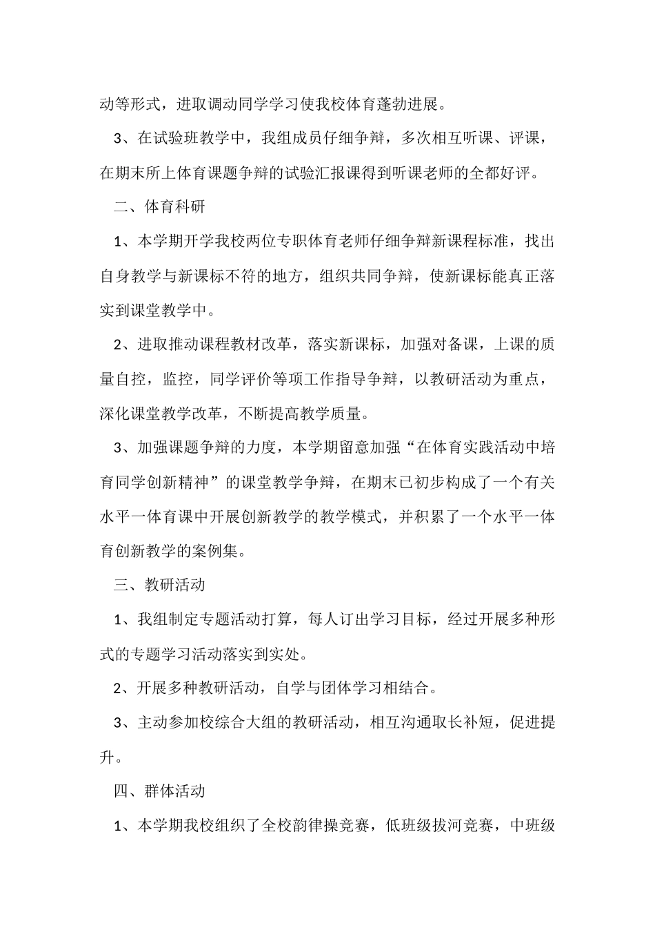 2024体育教师年度考核总结（6篇）_第2页