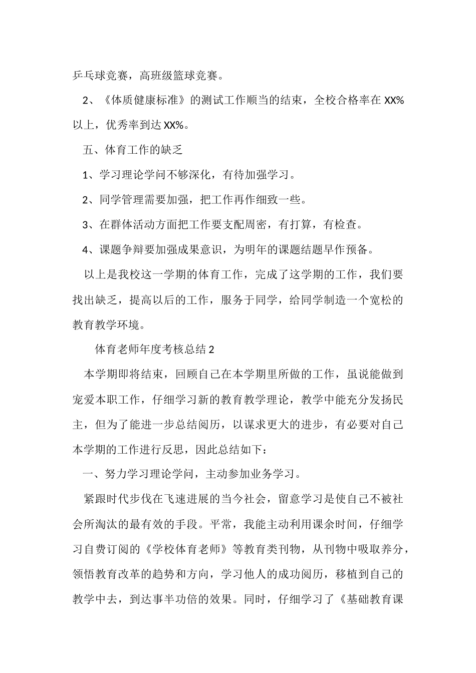 2024体育教师年度考核总结（6篇）_第3页