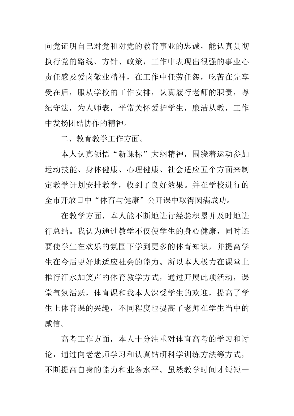 2024体育教师述职报告范文_第2页