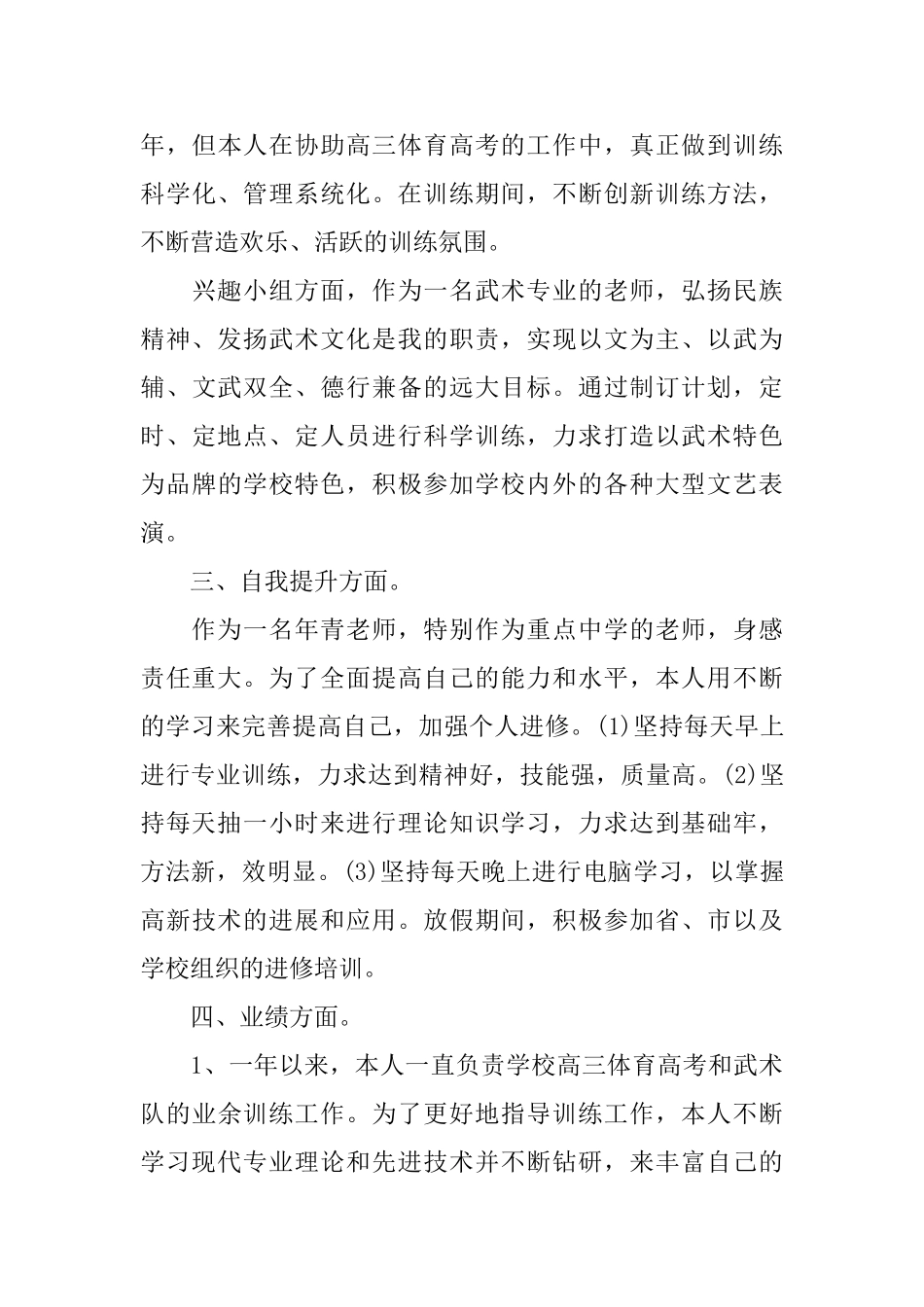 2024体育教师述职报告范文_第3页