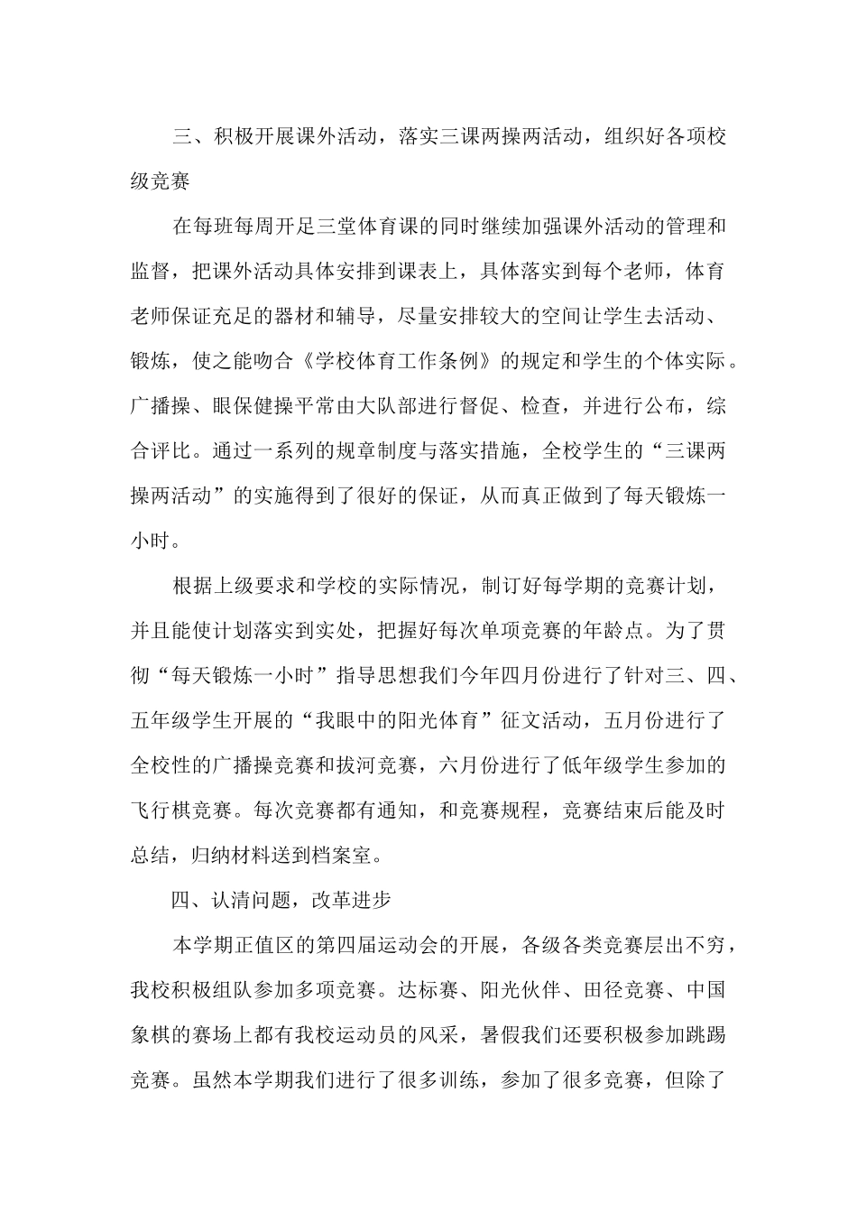 2024体育教研组工作总结5篇_第2页