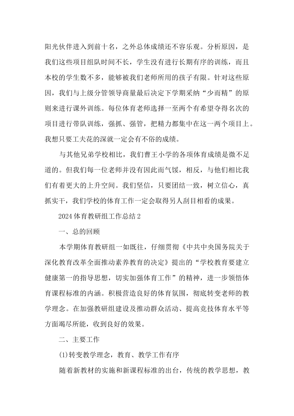 2024体育教研组工作总结5篇_第3页