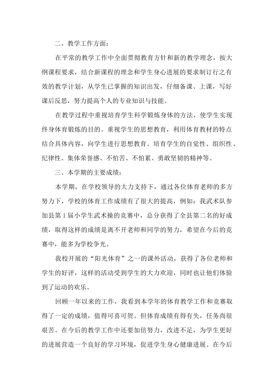 2024体育教师简短述职报告_第2页