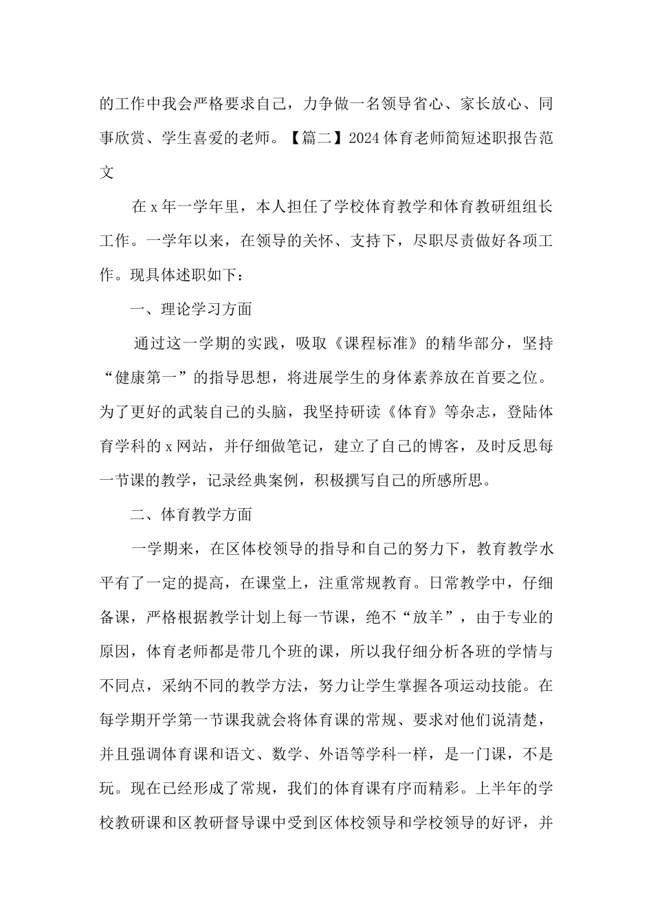 2024体育教师简短述职报告_第3页