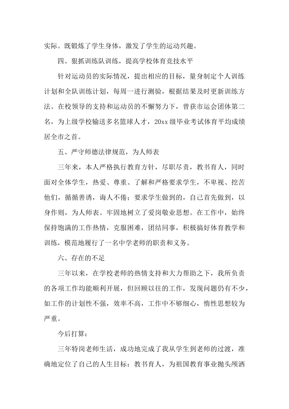 2024体育教师简短述职报告范文_第2页