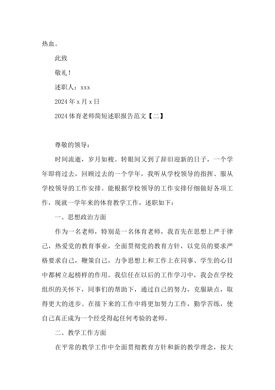 2024体育教师简短述职报告范文_第3页