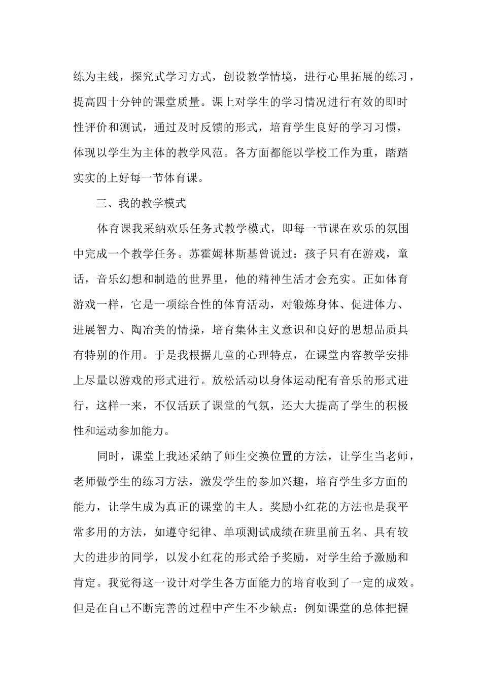 2024体育教育实习总结5篇_第2页