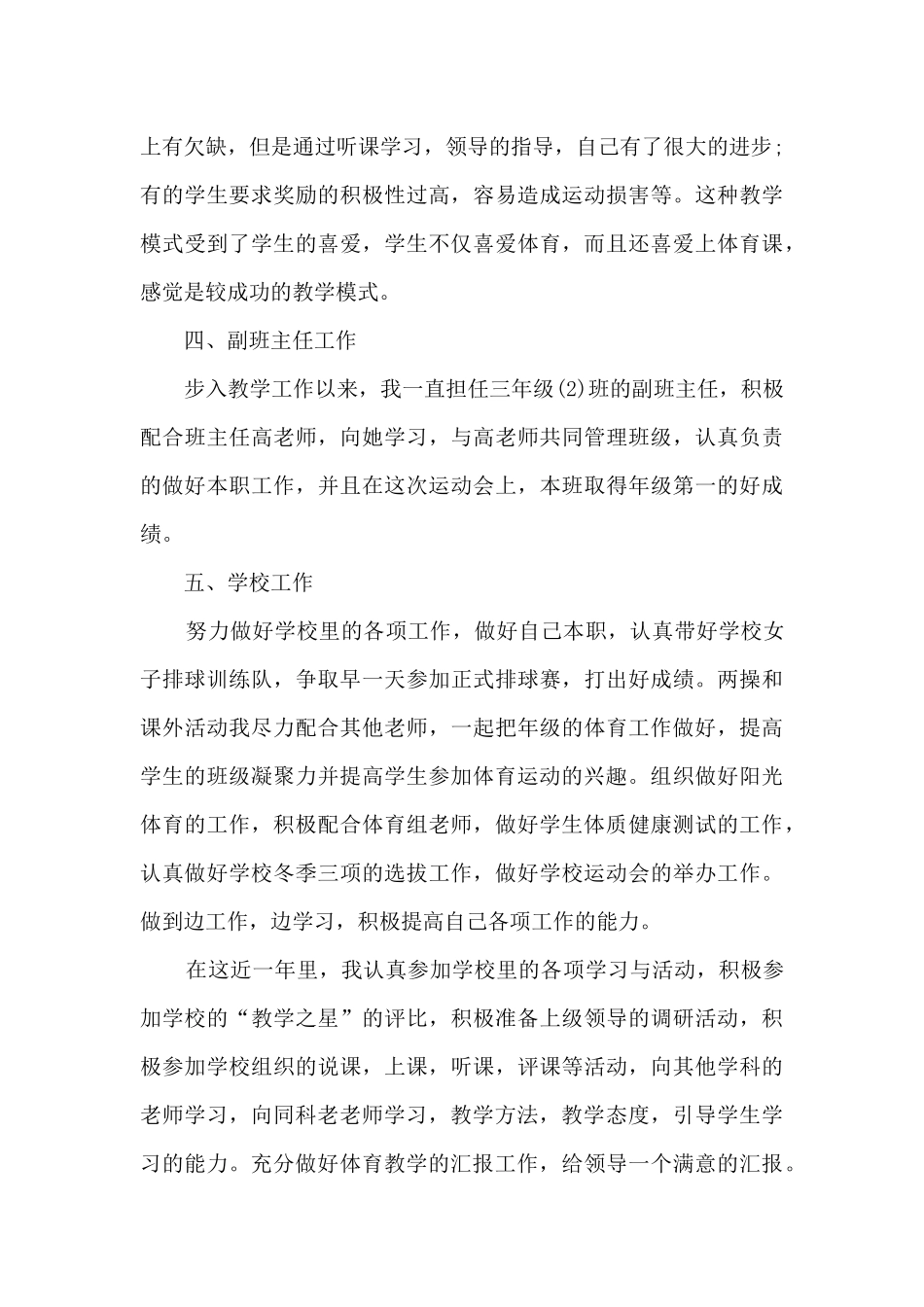 2024体育教育实习总结5篇_第3页