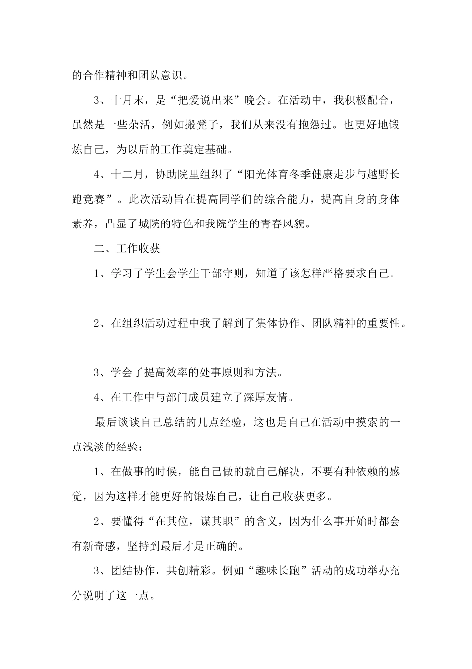 2024体育部工作总结精品_第2页