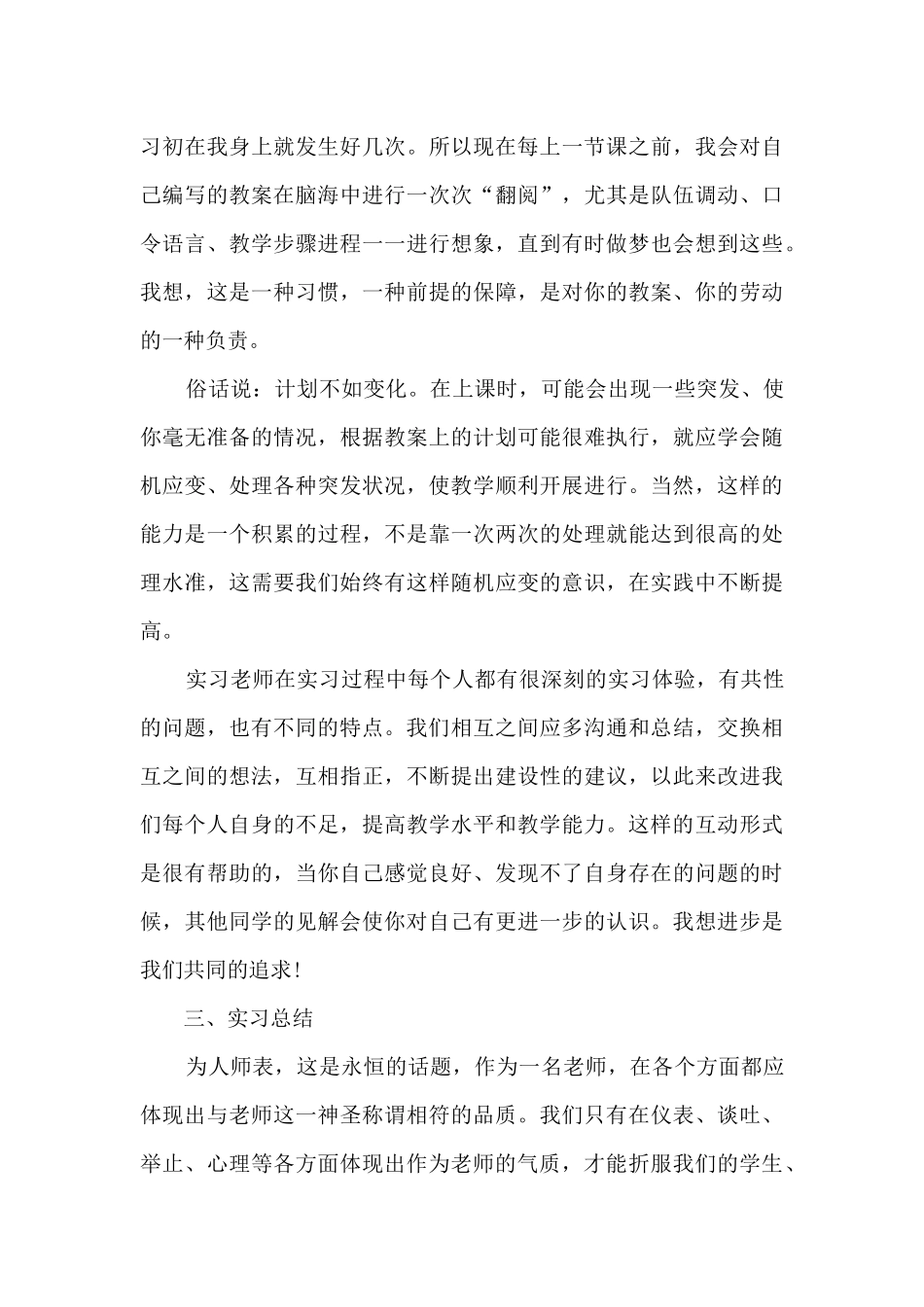 2024体育教育实习总结范文_第3页