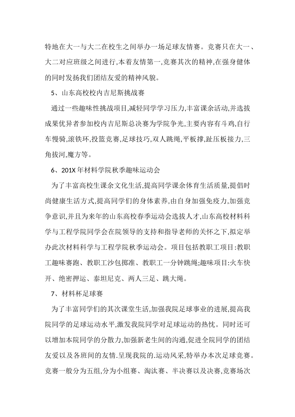 2024体育部工作计划_第2页