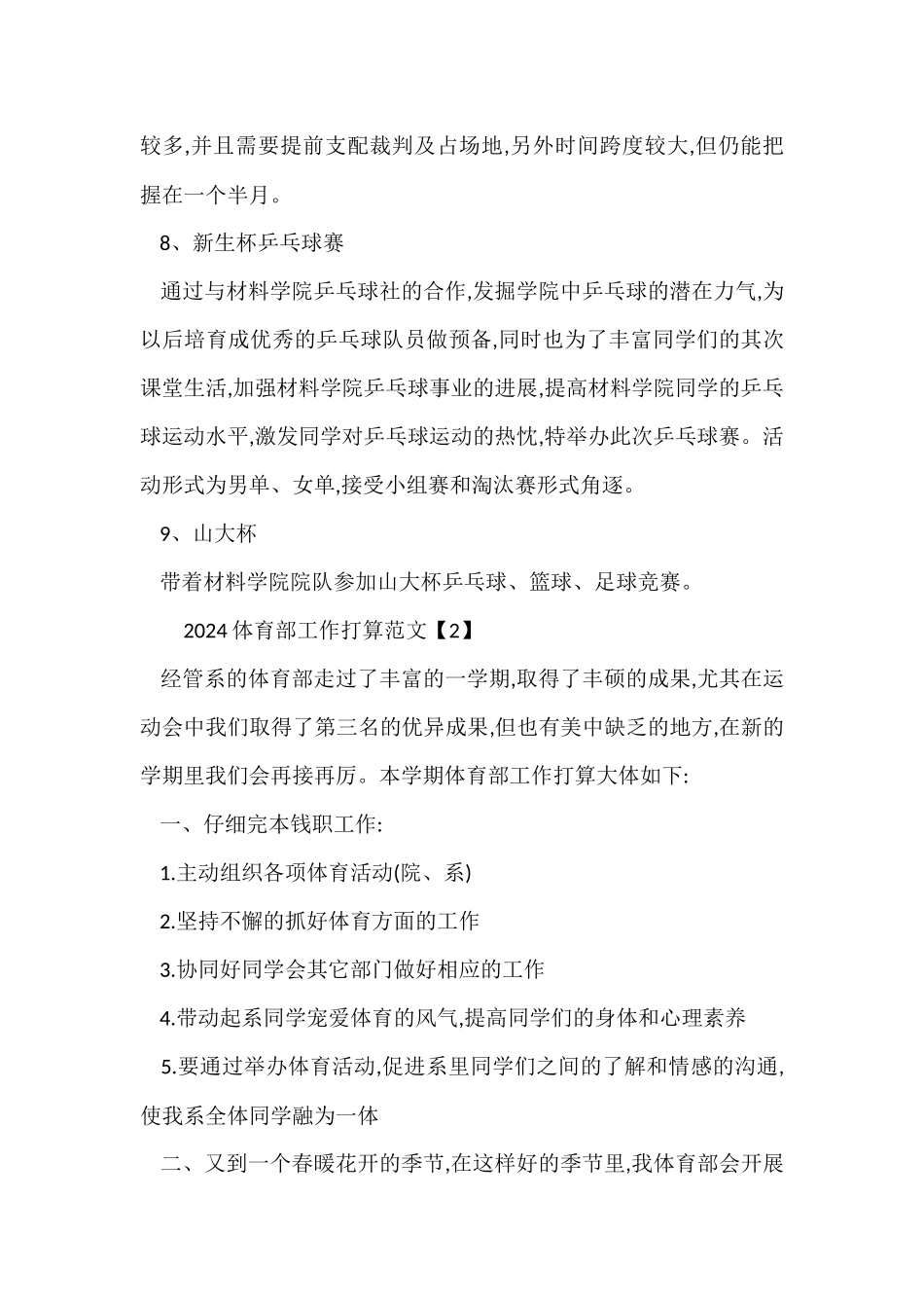 2024体育部工作计划_第3页