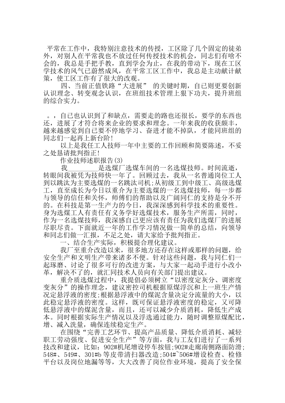 2024作业技师述职报告5篇_第3页