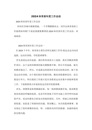 2024体育部年度工作总结