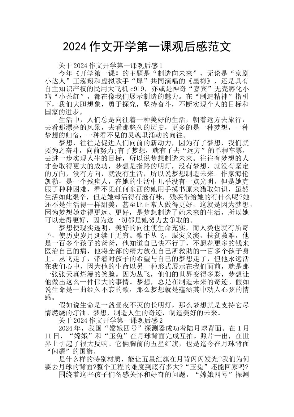 2024作文开学第一课观后感范文_第1页