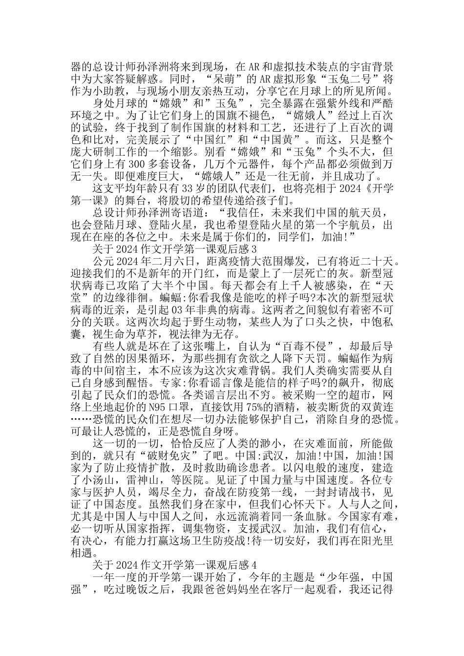 2024作文开学第一课观后感范文_第2页