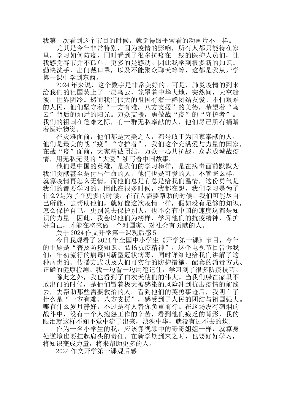 2024作文开学第一课观后感范文_第3页